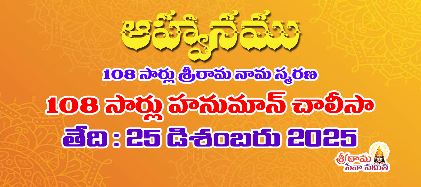 Sri Rama Seva Samiti