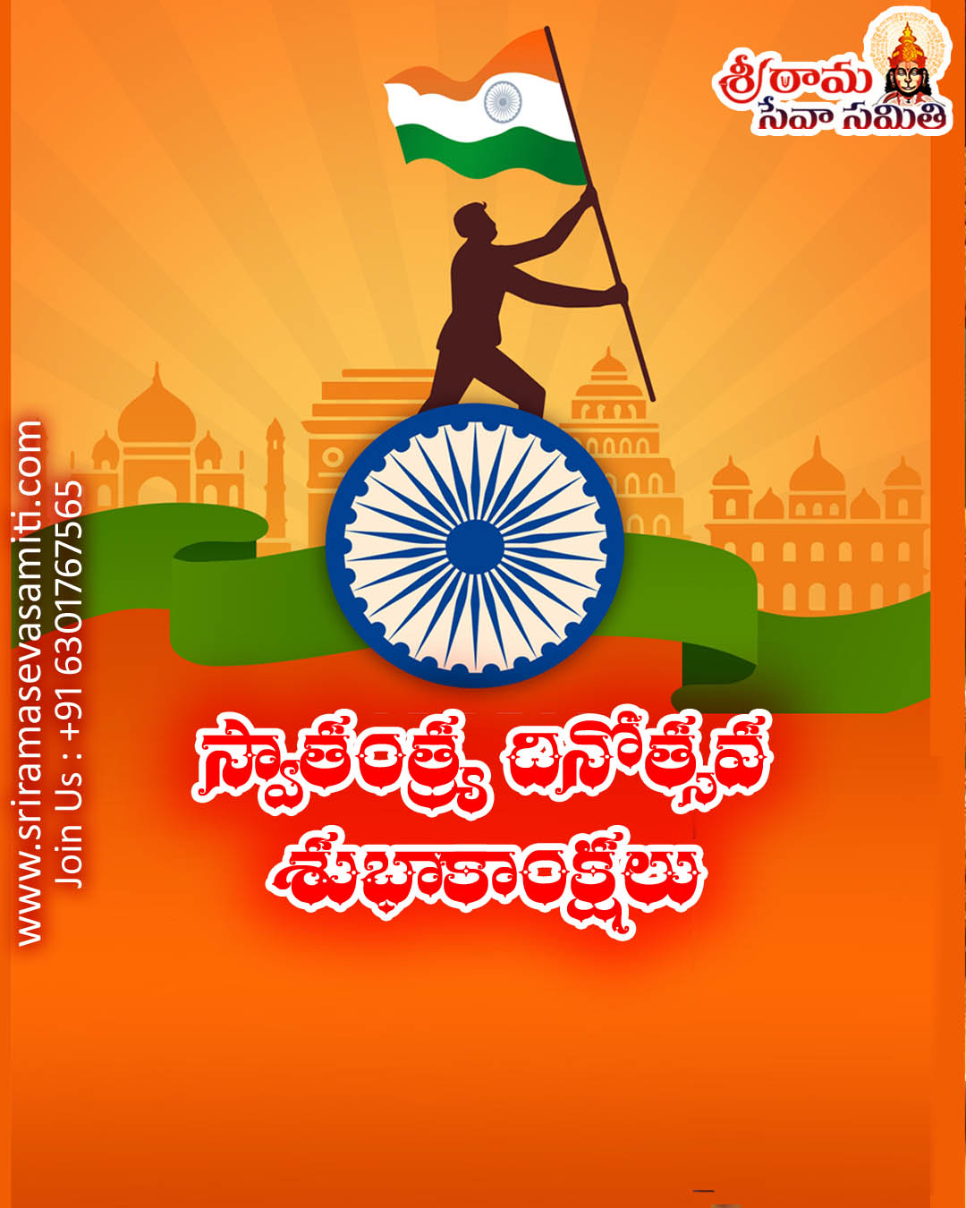 august 15 independence day telugu 
