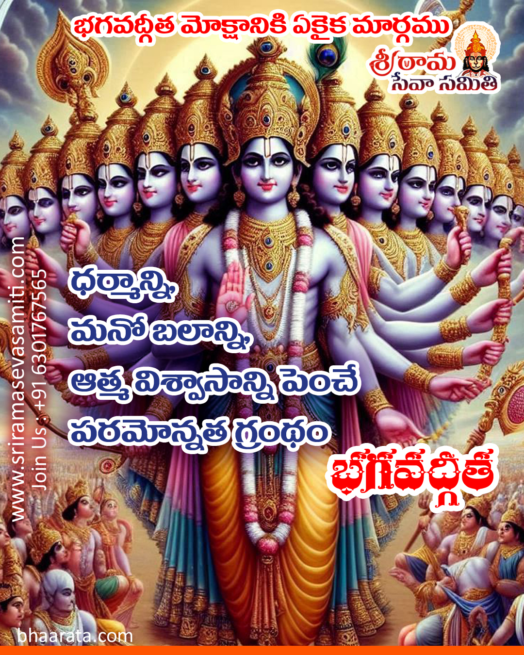 Bhagavad Gita Quotes in Telugu
