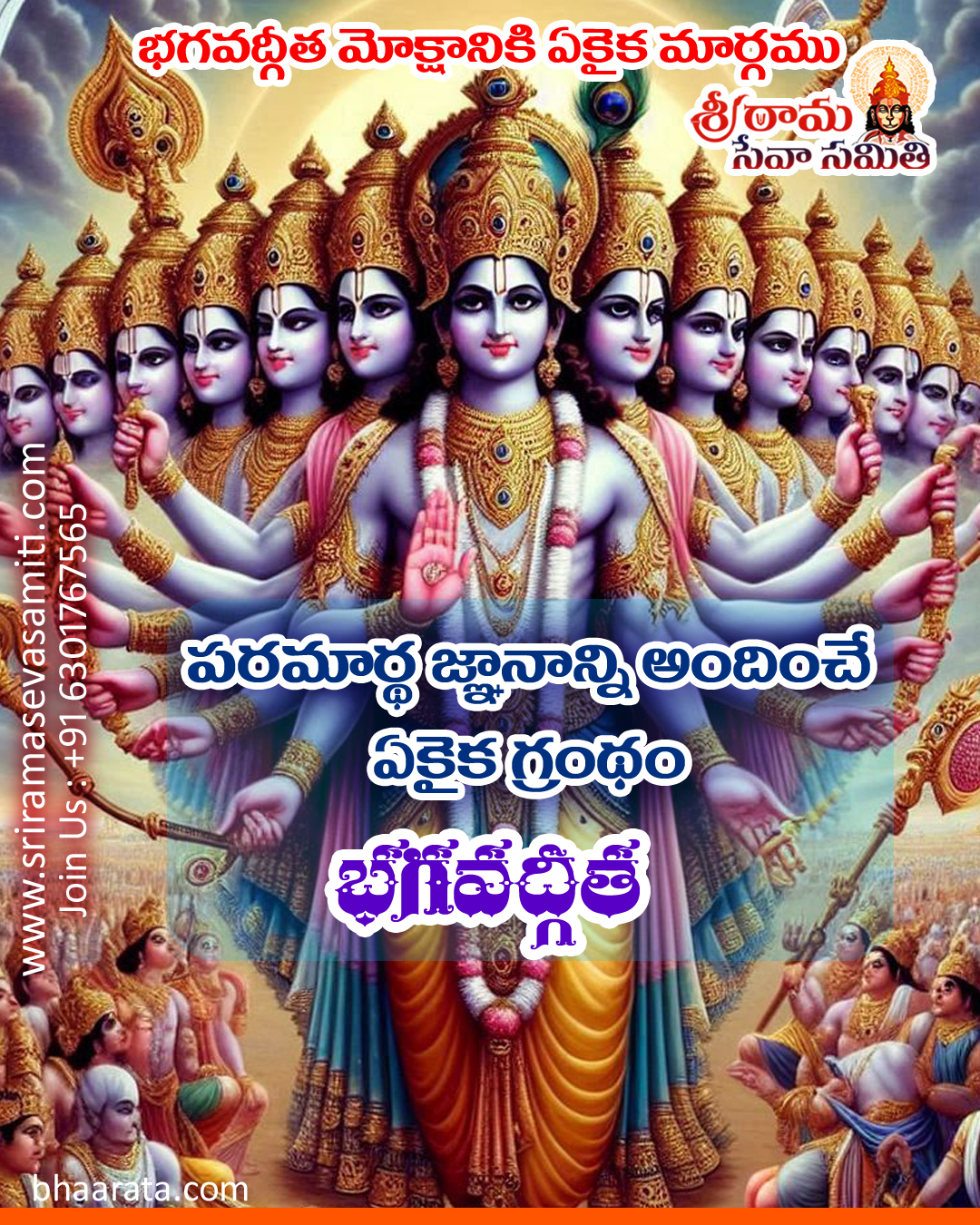 Bhagavad Gita Quotes in Telugu