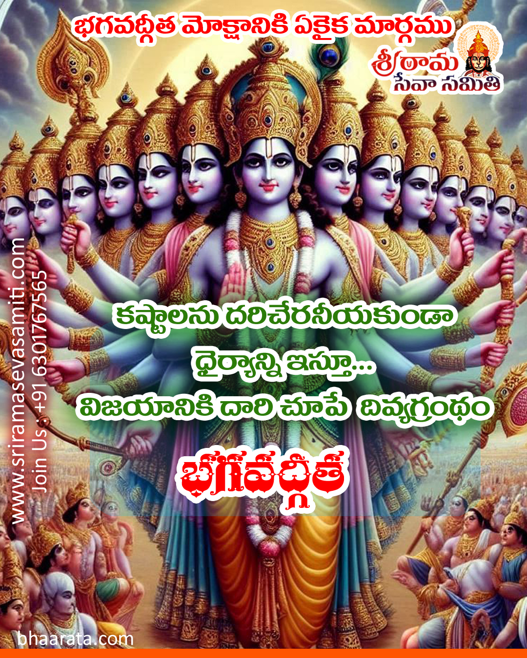 Bhagavad Gita Quotes in Telugu