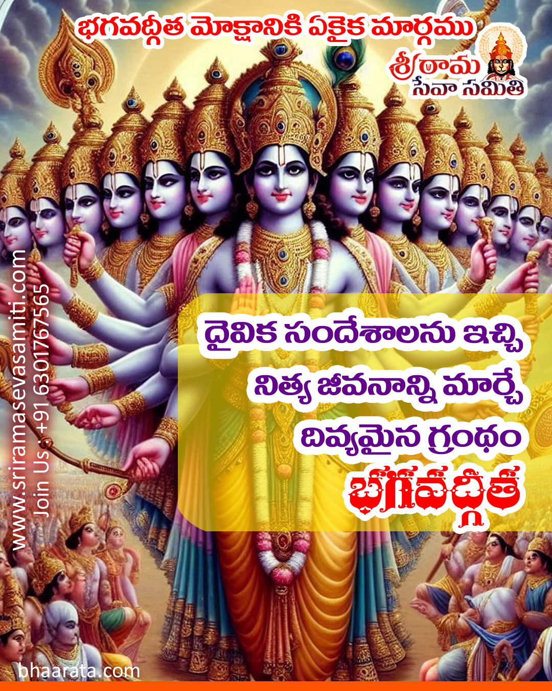 Bhagavad Gita Quotes in Telugu