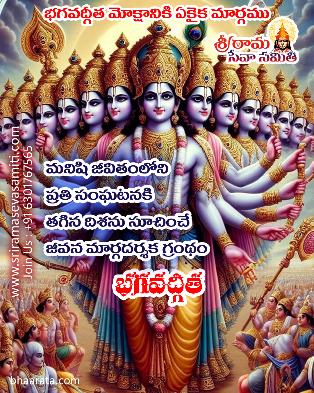 Bhagavad Gita Quotes in Telugu