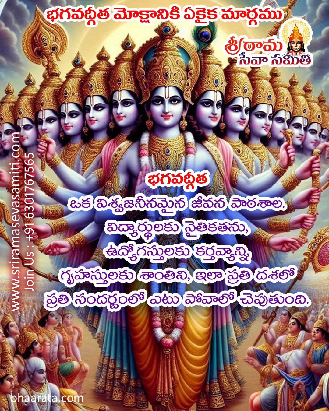 Bhagavad Gita Quotes in Telugu