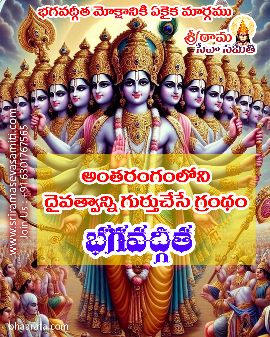Bhagavad Gita Quotes in Telugu