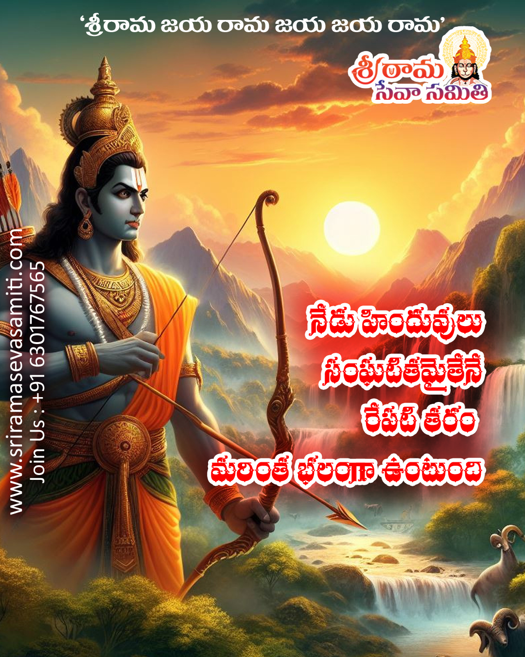 Sri Rama Quotes