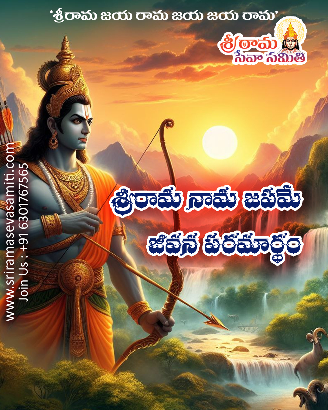 Sri Rama Quotes