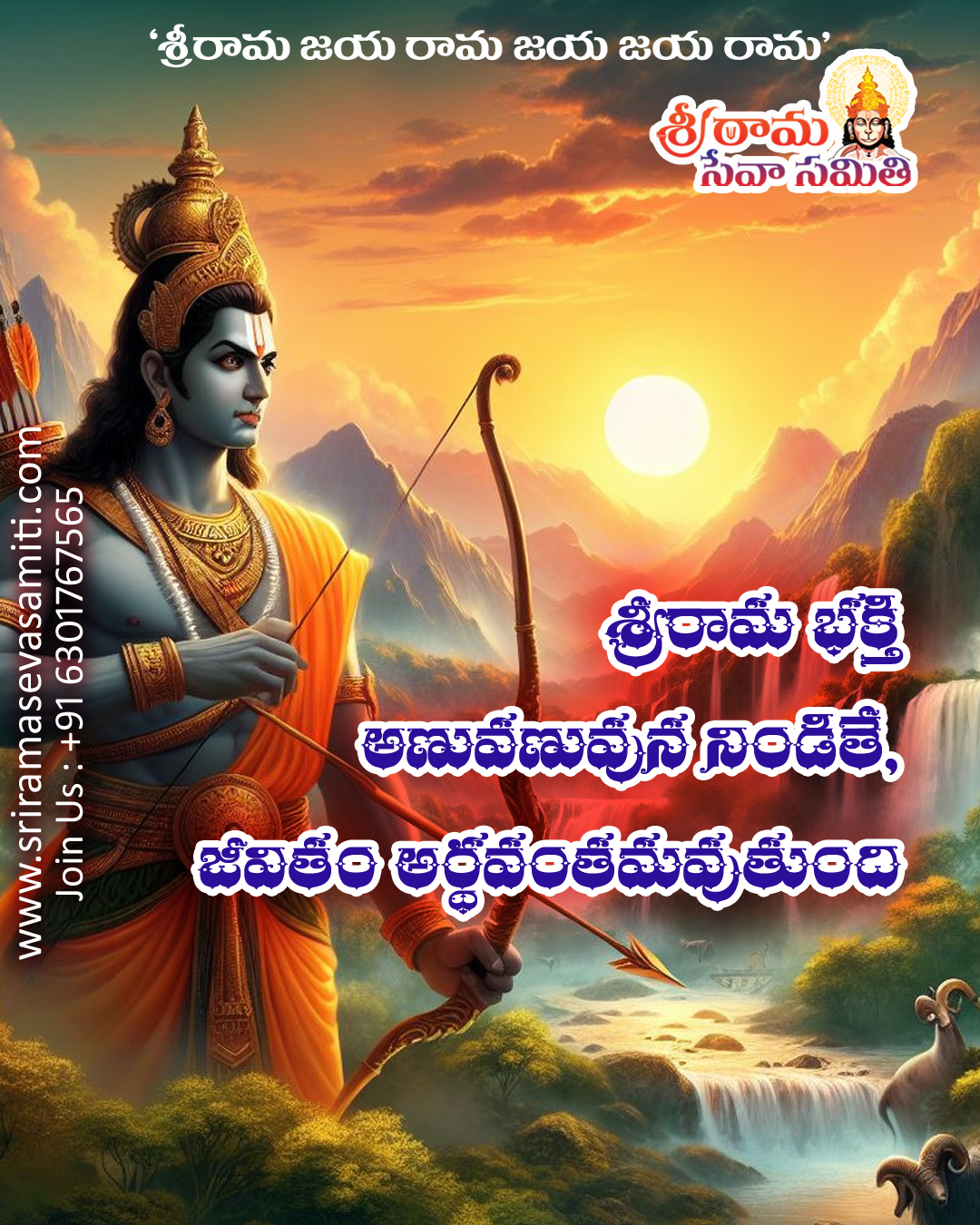 Sri Rama Quotes