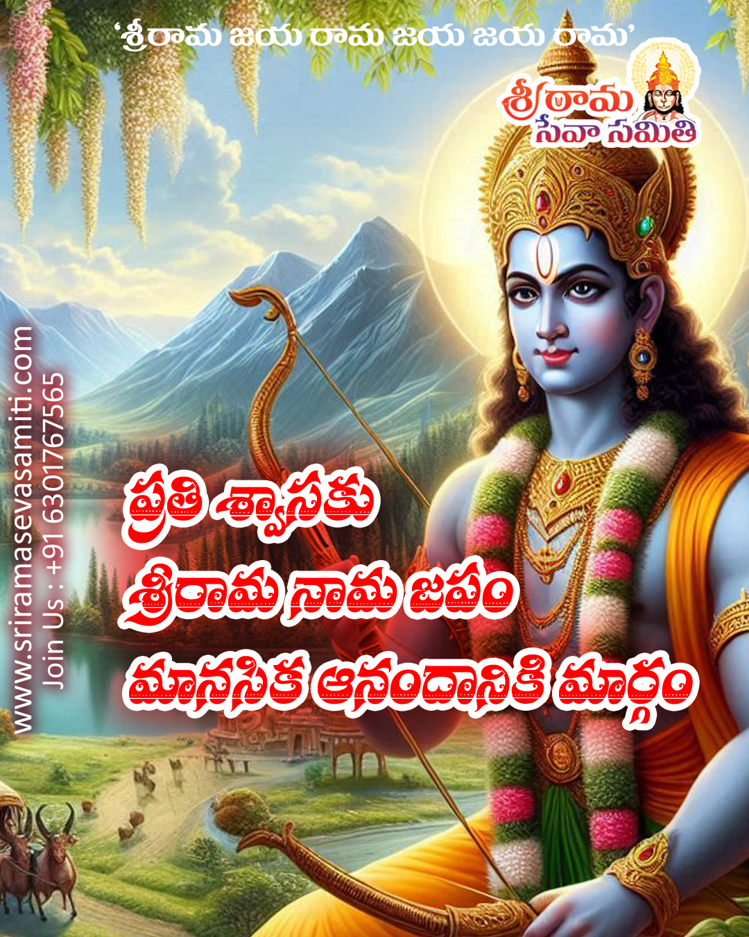 Sri Rama Quotes
