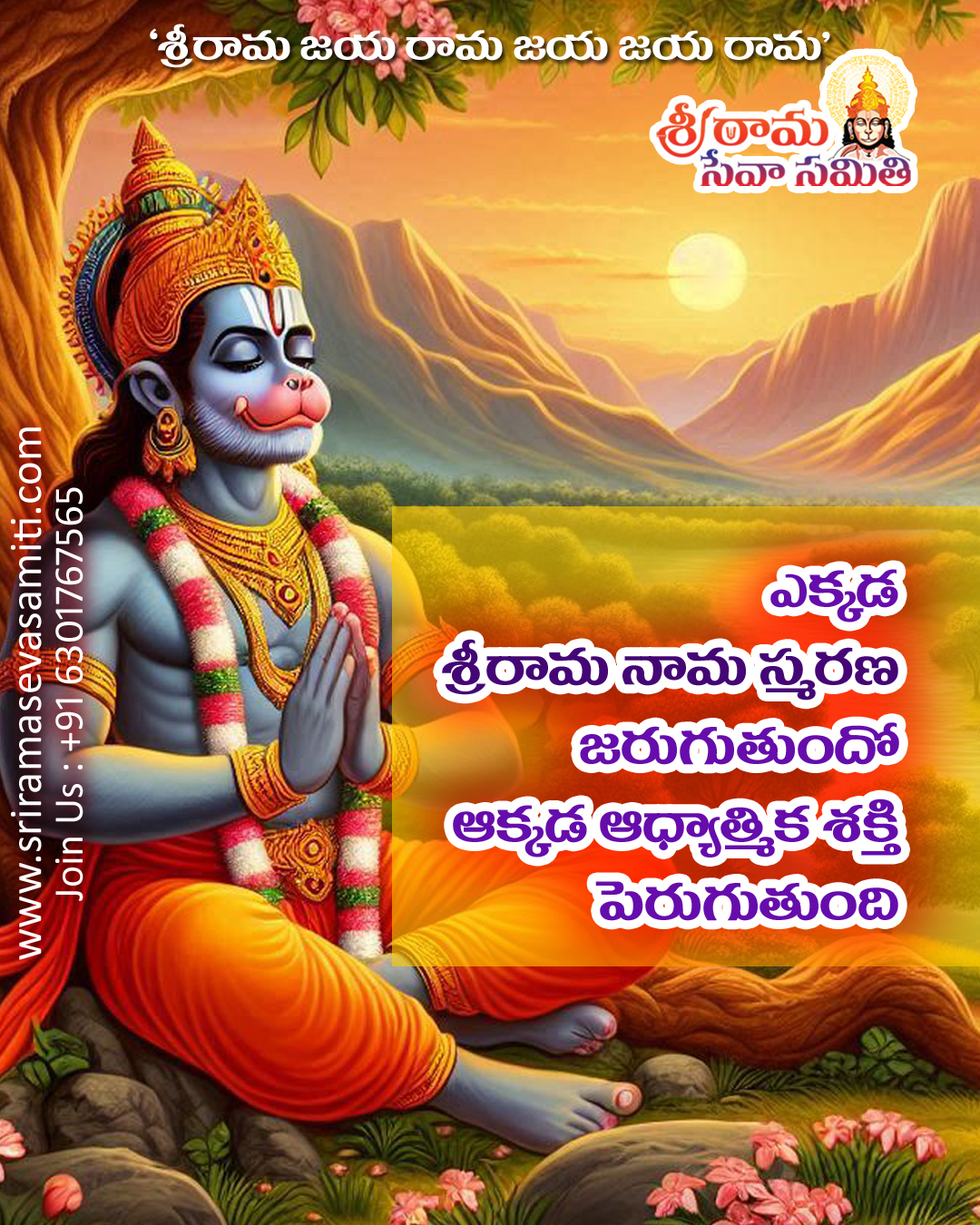 Sri Rama Quotes