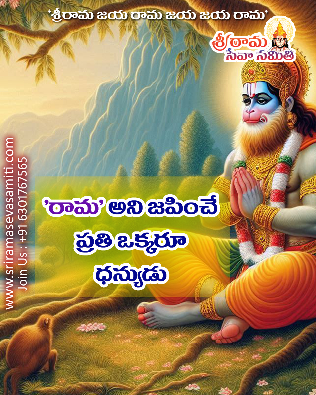 Sri Rama Quotes