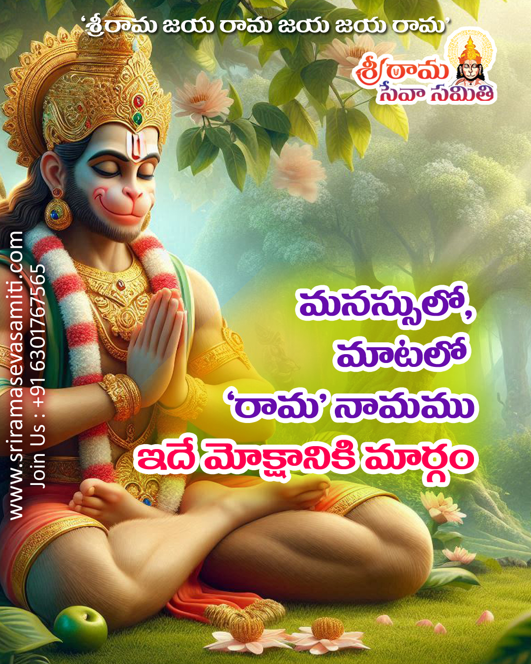 Sri Rama Quotes