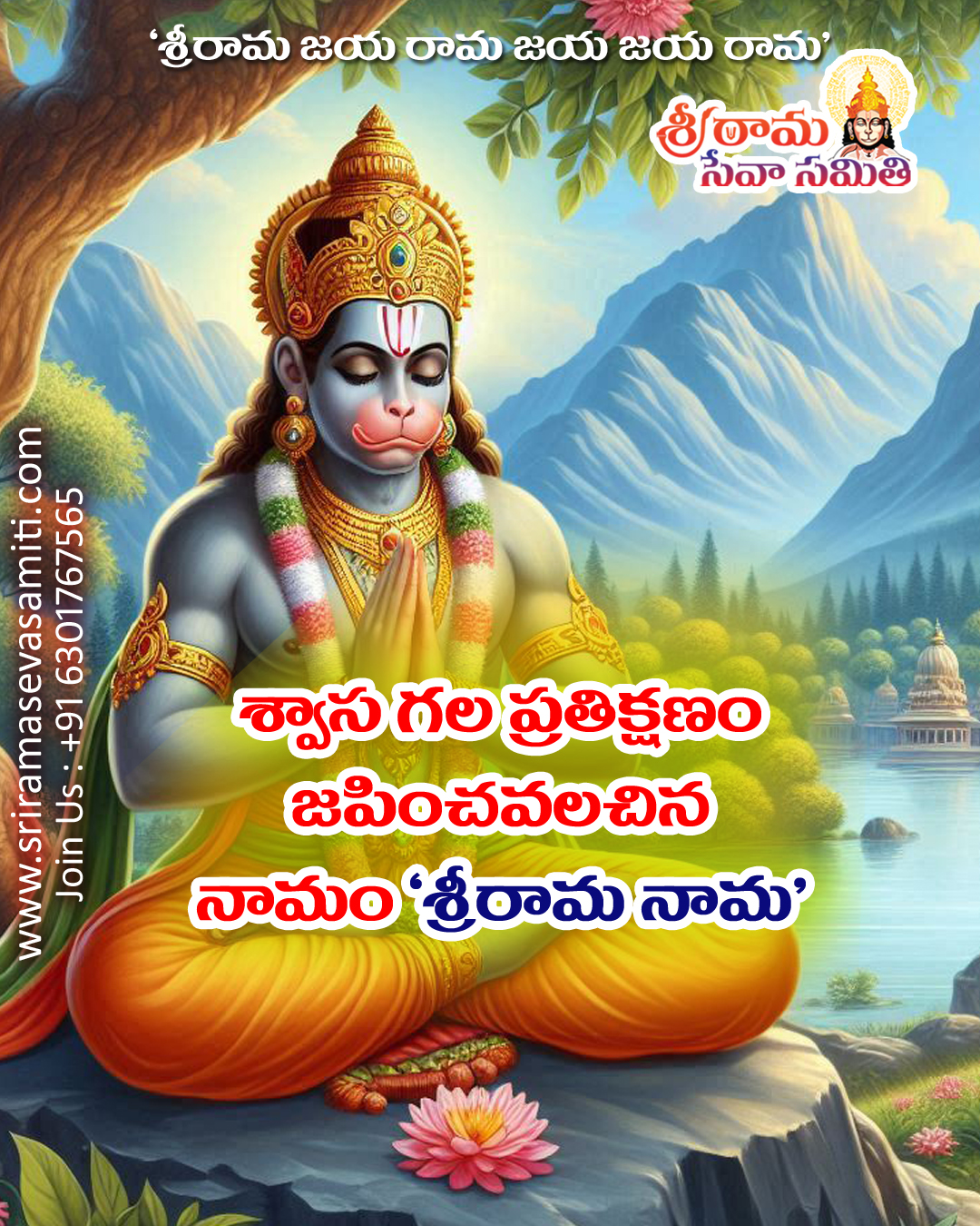 Sri Rama Quotes