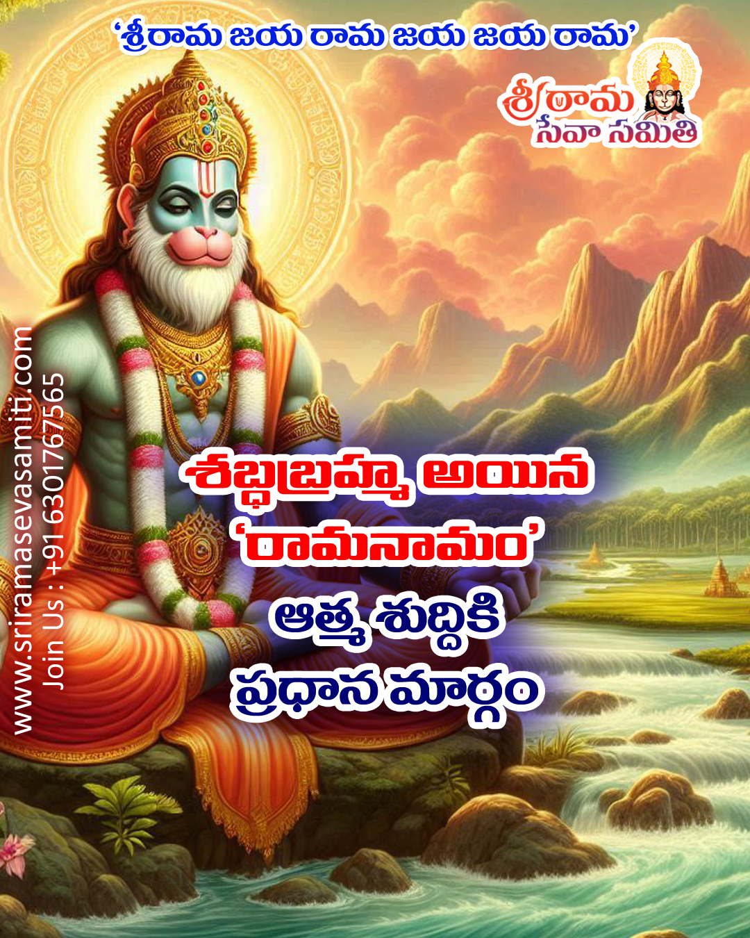 Sri Rama Quotes