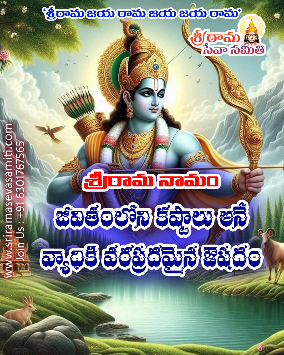 Sri Rama Quotes
