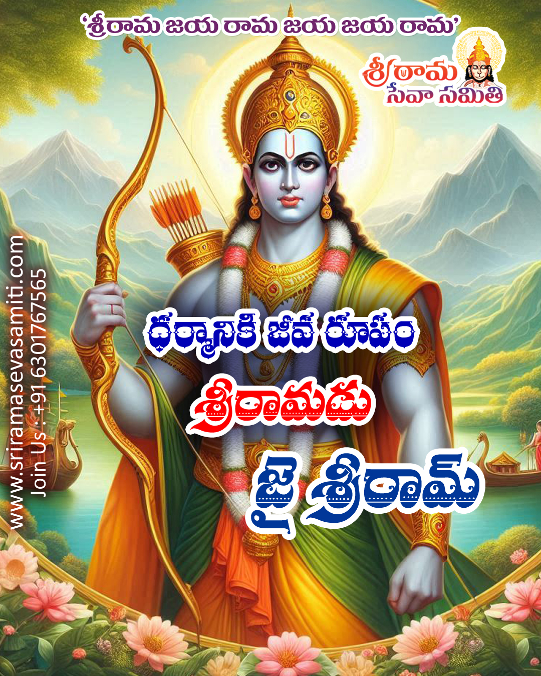 Sri Rama Quotes
