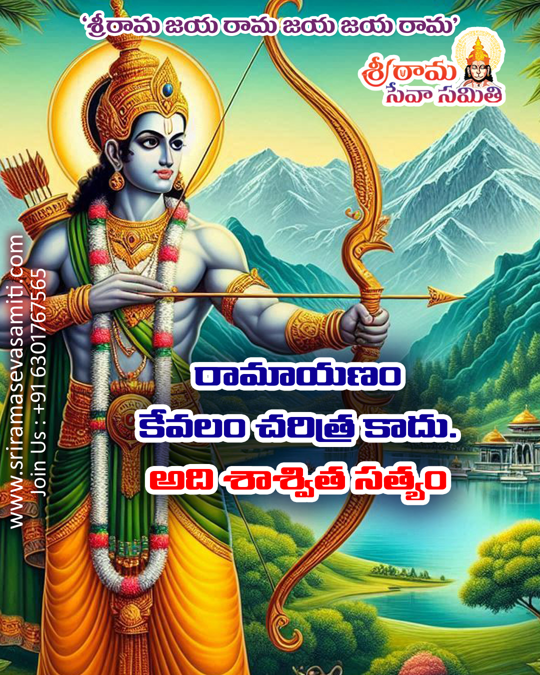 Sri Rama Quotes