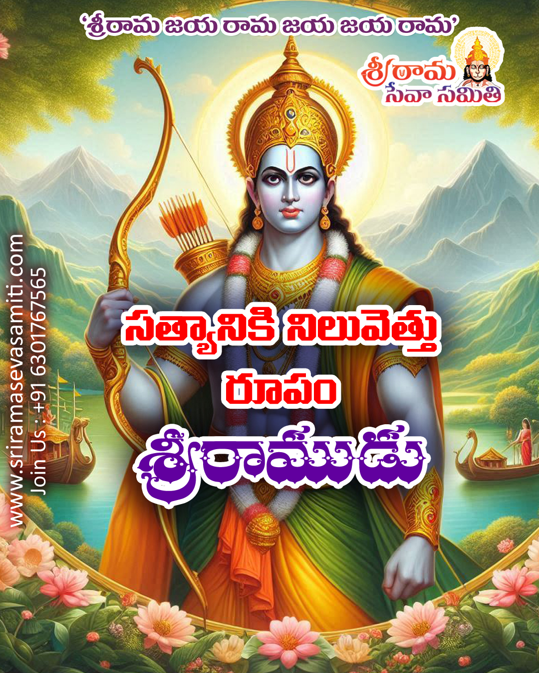 Sri Rama Quotes