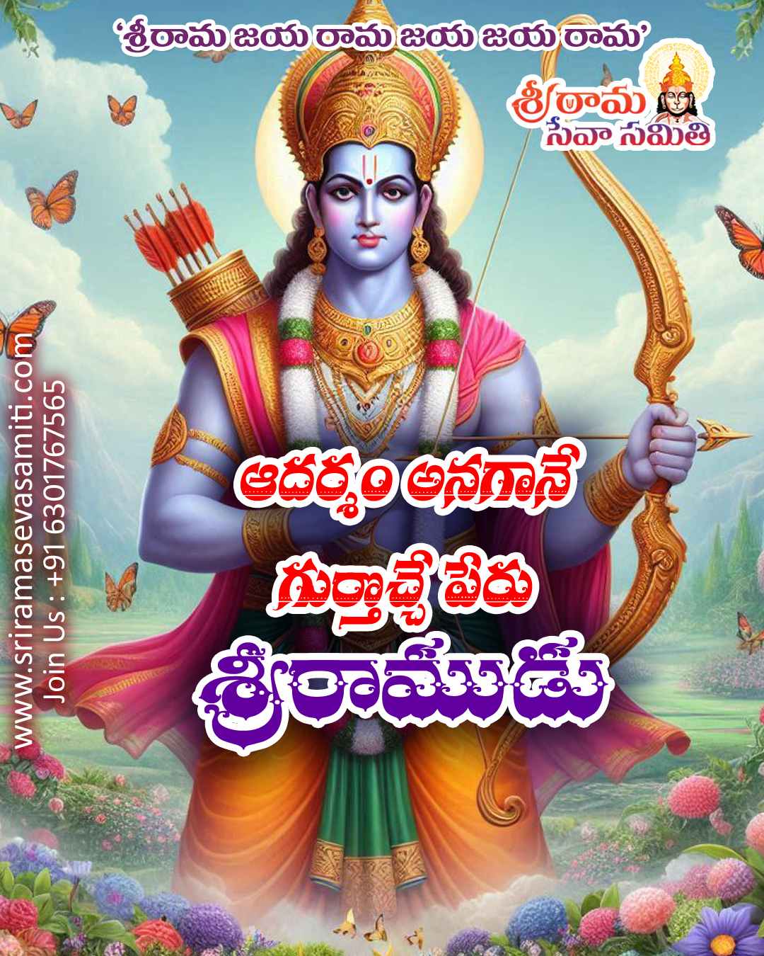 Sri Rama Quotes