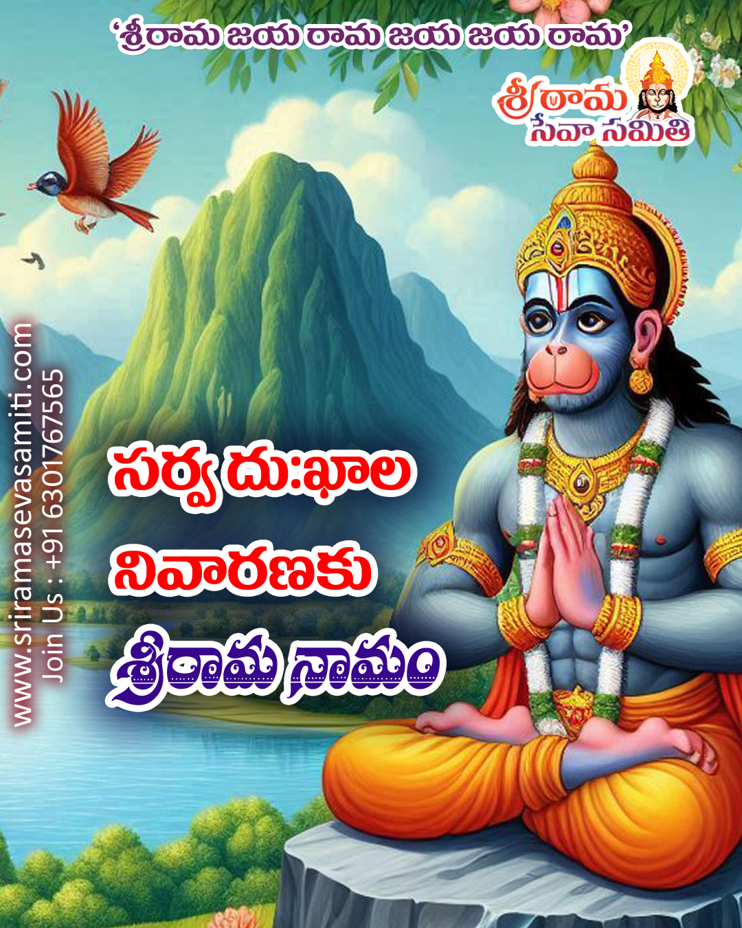 Sri Rama Quotes