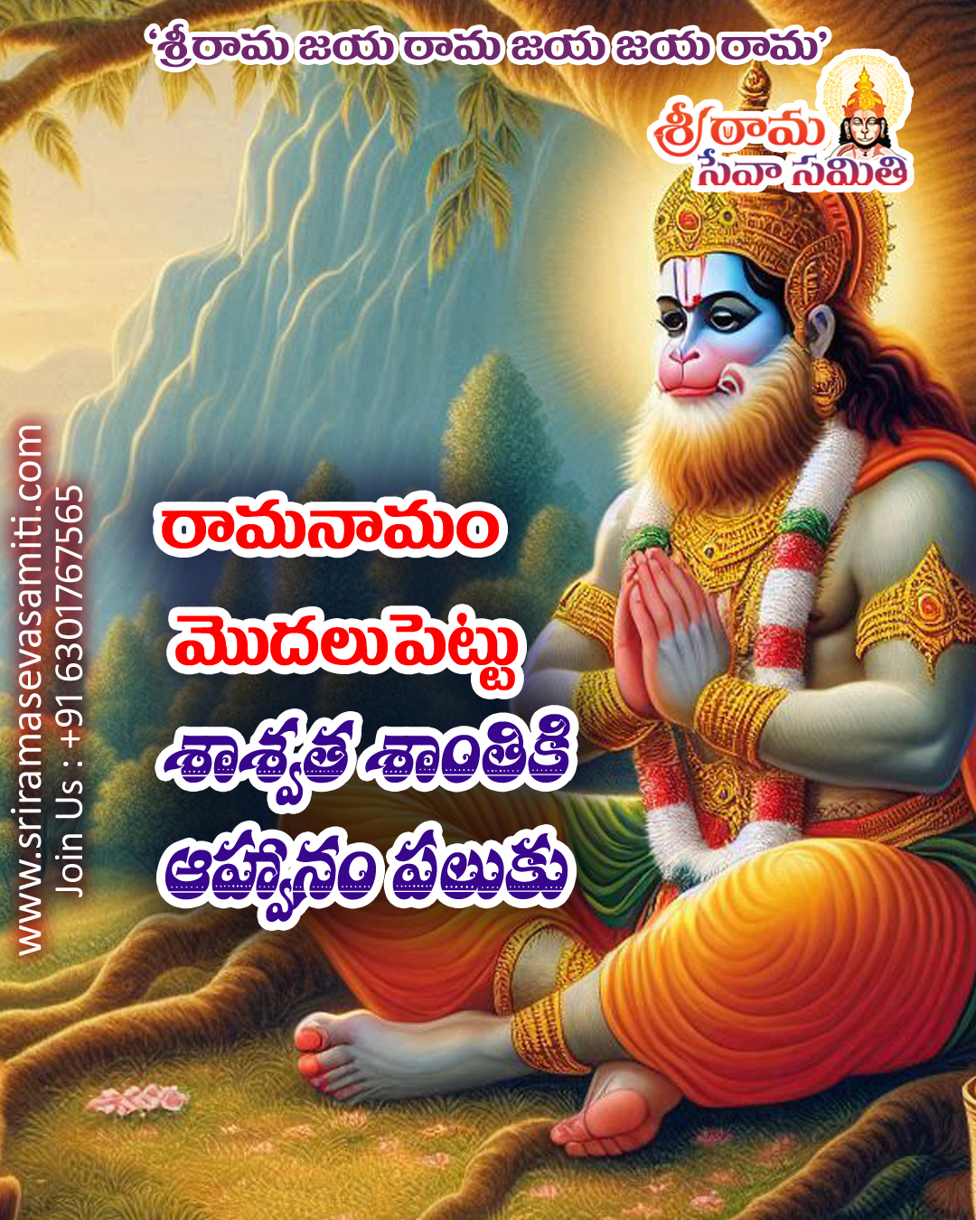 Sri Rama Quotes